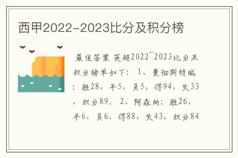 西甲2022-2023比分及积分榜