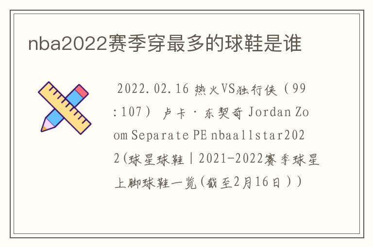 nba2022赛季穿最多的球鞋是谁