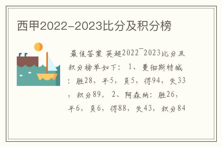 西甲2022-2023比分及积分榜