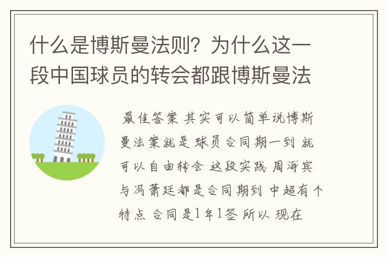 什么是博斯曼法则？为什么这一段中国球员的转会都跟博斯曼法则有关