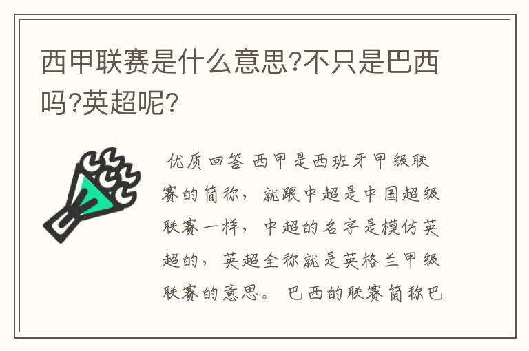 西甲联赛是什么意思?不只是巴西吗?英超呢?