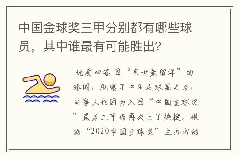 中国金球奖三甲分别都有哪些球员，其中谁最有可能胜出？