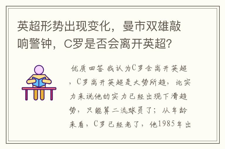 英超形势出现变化，曼市双雄敲响警钟，C罗是否会离开英超？