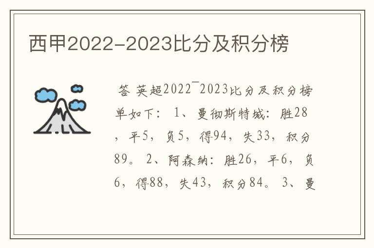 西甲2022-2023比分及积分榜