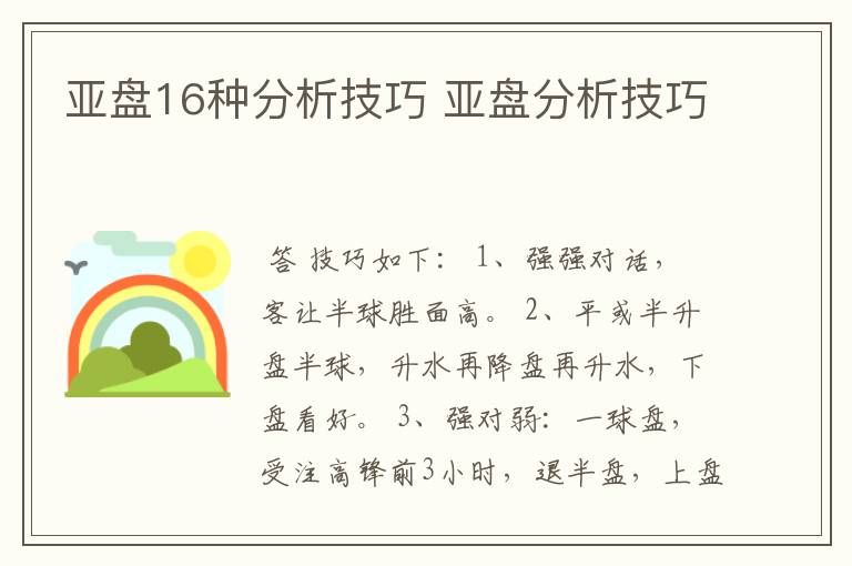 亚盘16种分析技巧 亚盘分析技巧