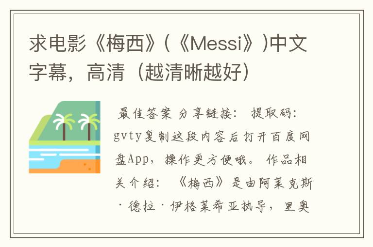 求电影《梅西》(《Messi》)中文字幕，高清（越清晰越好）