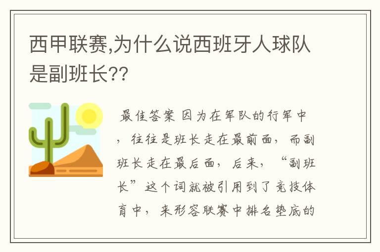 西甲联赛,为什么说西班牙人球队是副班长??