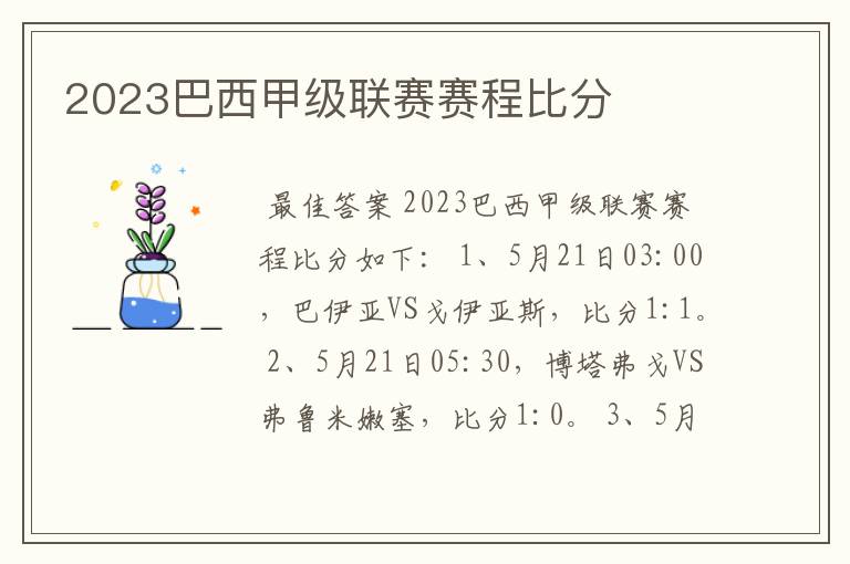 2023巴西甲级联赛赛程比分