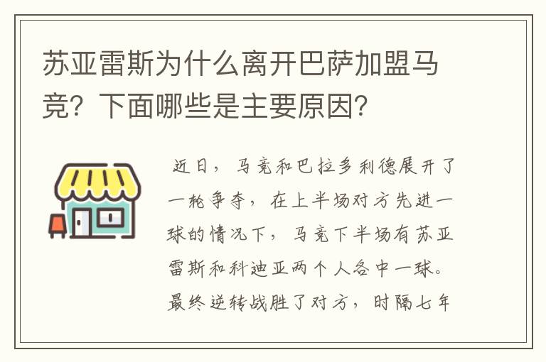 苏亚雷斯为什么离开巴萨加盟马竞？下面哪些是主要原因？