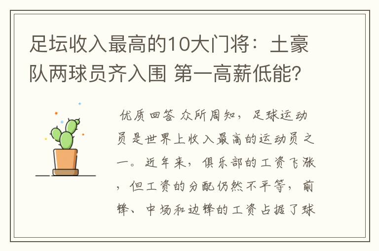 足坛收入最高的10大门将：土豪队两球员齐入围 第一高薪低能？