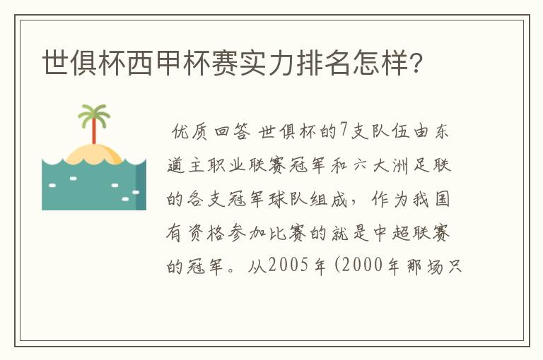 世俱杯西甲杯赛实力排名怎样?