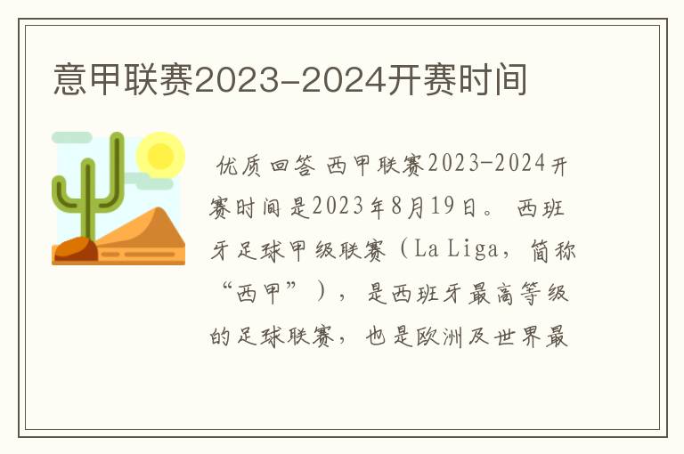 意甲联赛2023-2024开赛时间