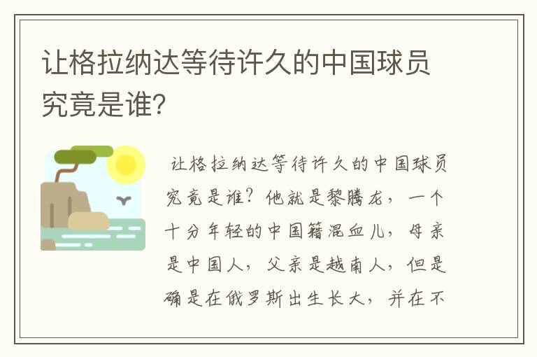 让格拉纳达等待许久的中国球员究竟是谁？