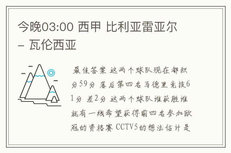 今晚03:00 西甲 比利亚雷亚尔 - 瓦伦西亚