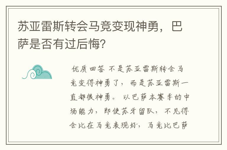 苏亚雷斯转会马竞变现神勇，巴萨是否有过后悔？