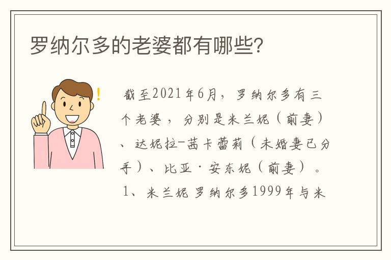 罗纳尔多的老婆都有哪些？