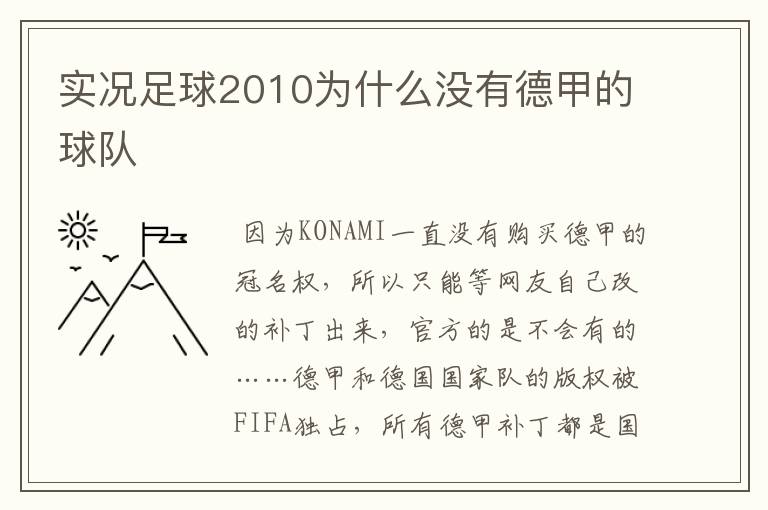 实况足球2010为什么没有德甲的球队