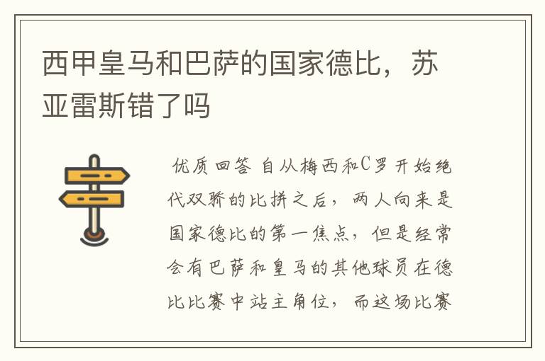 西甲皇马和巴萨的国家德比，苏亚雷斯错了吗