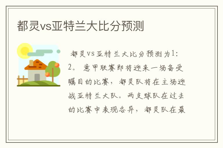 都灵vs亚特兰大比分预测