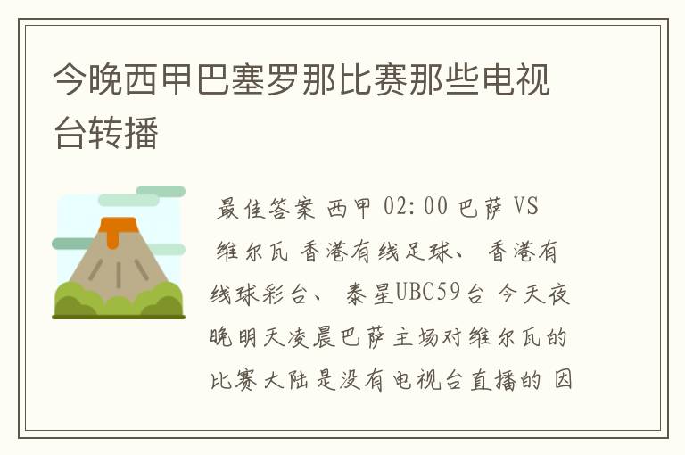 今晚西甲巴塞罗那比赛那些电视台转播