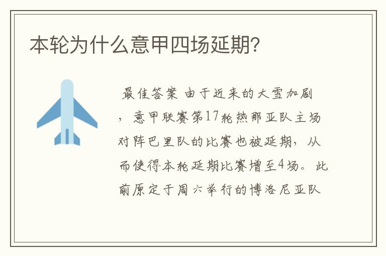 本轮为什么意甲四场延期？