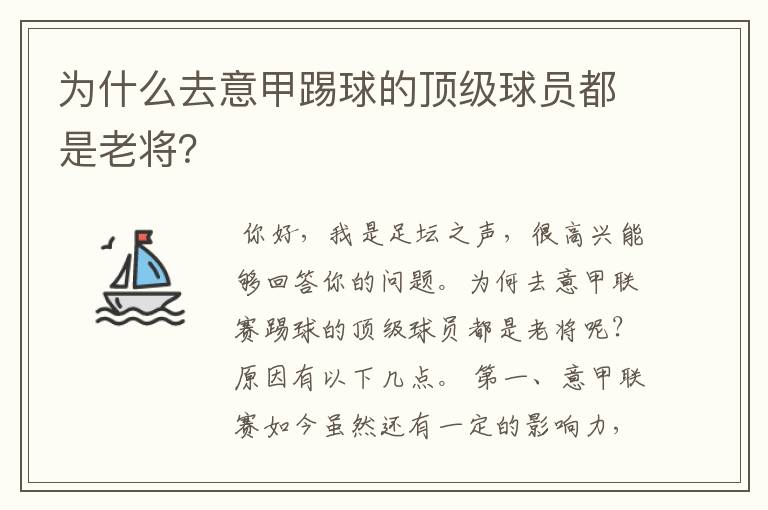 为什么去意甲踢球的顶级球员都是老将？