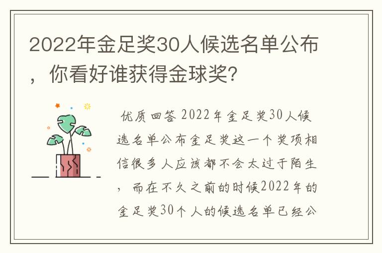 2022年金足奖30人候选名单公布，你看好谁获得金球奖？