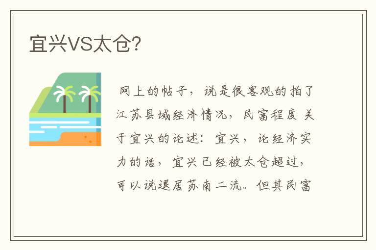 宜兴VS太仓？