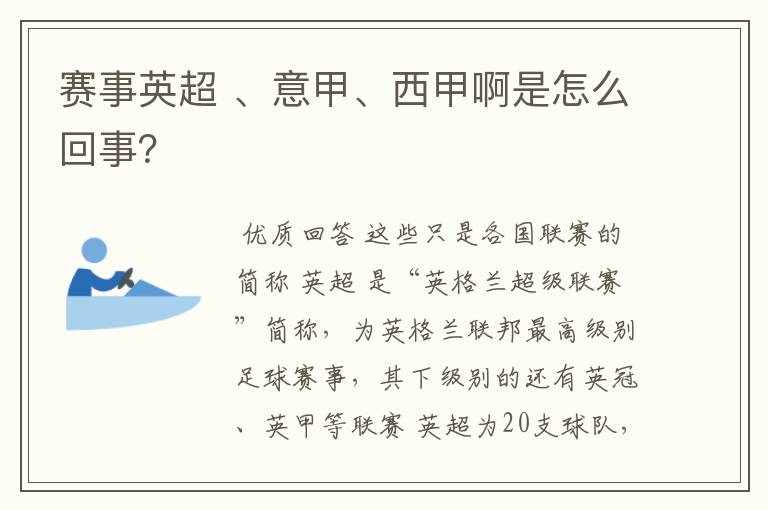 赛事英超 、意甲、西甲啊是怎么回事？