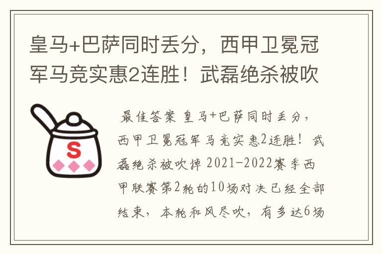 皇马+巴萨同时丢分，西甲卫冕冠军马竞实惠2连胜！武磊绝杀被吹掉