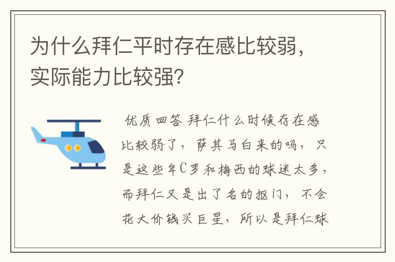 为什么拜仁平时存在感比较弱，实际能力比较强？