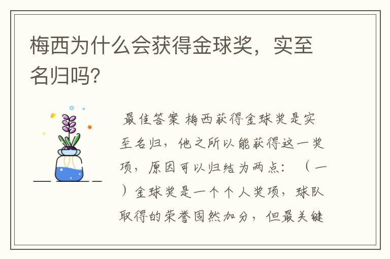 梅西为什么会获得金球奖，实至名归吗？