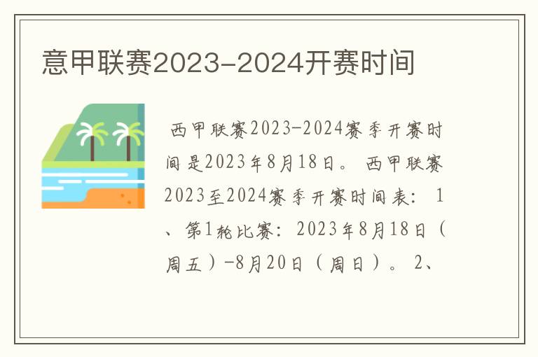 意甲联赛2023-2024开赛时间