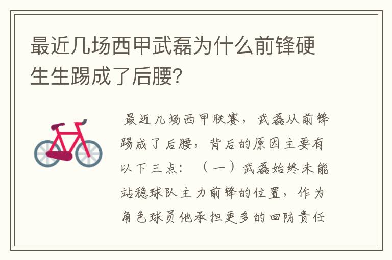 最近几场西甲武磊为什么前锋硬生生踢成了后腰？