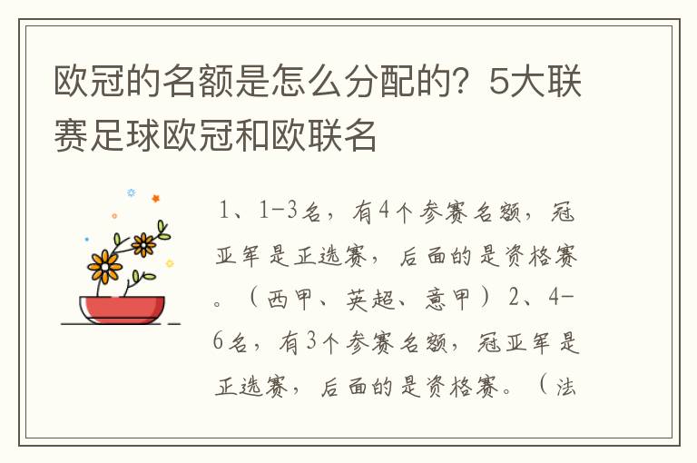 欧冠的名额是怎么分配的？5大联赛足球欧冠和欧联名