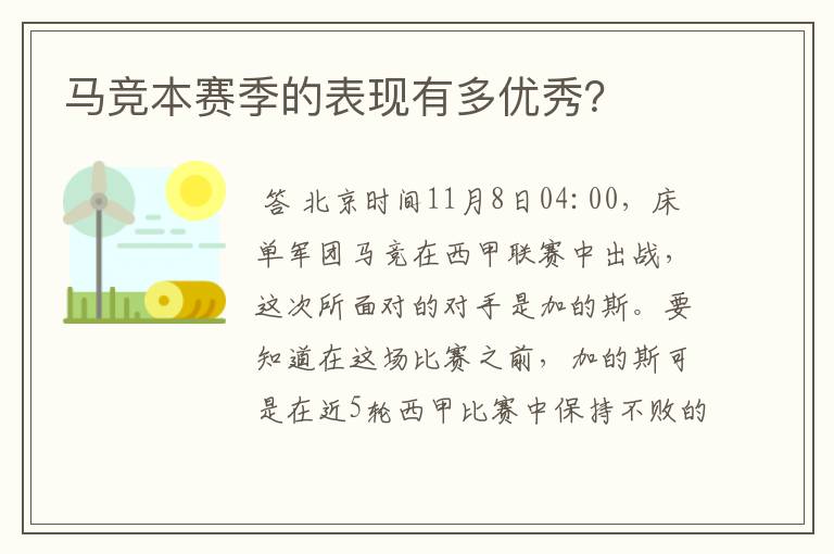 马竞本赛季的表现有多优秀？