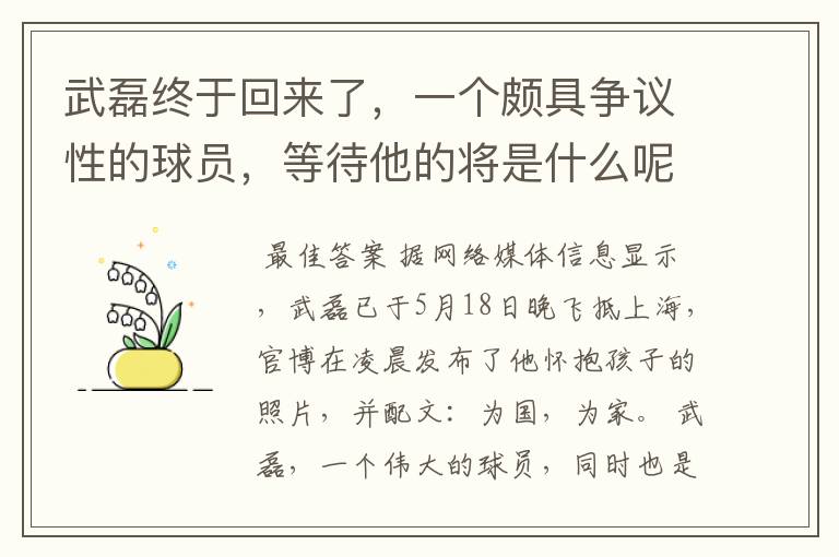 武磊终于回来了，一个颇具争议性的球员，等待他的将是什么呢？