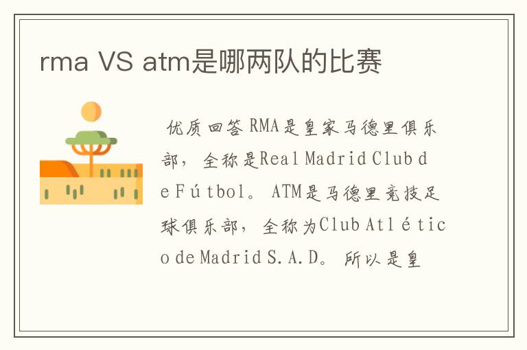 rma VS atm是哪两队的比赛