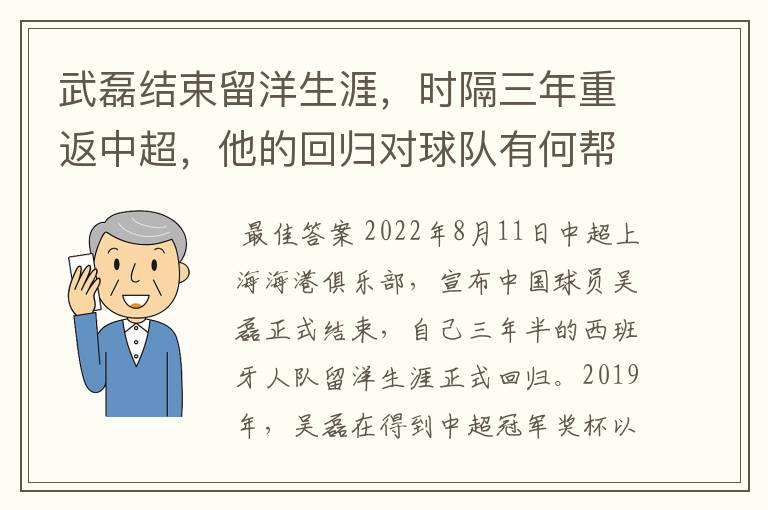 武磊结束留洋生涯，时隔三年重返中超，他的回归对球队有何帮助？