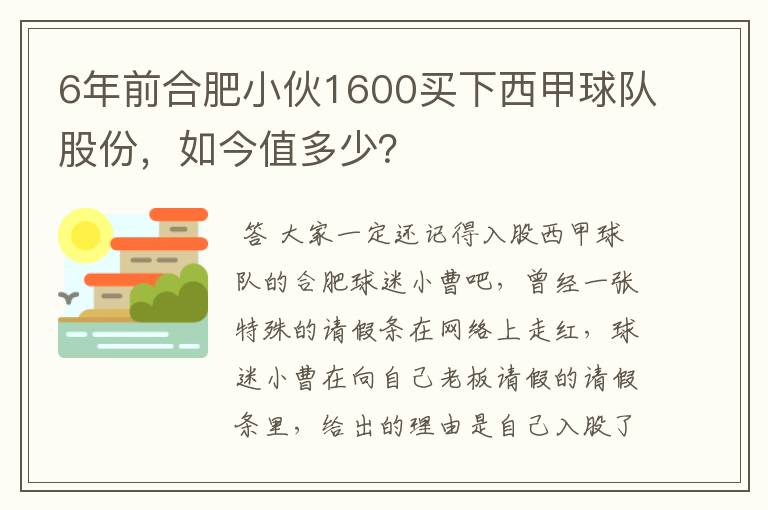 6年前合肥小伙1600买下西甲球队股份，如今值多少？