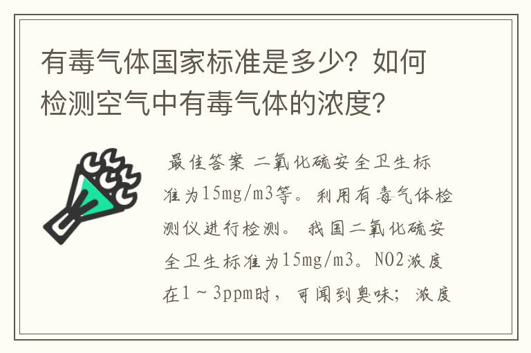 有毒气体国家标准是多少？如何检测空气中有毒气体的浓度？