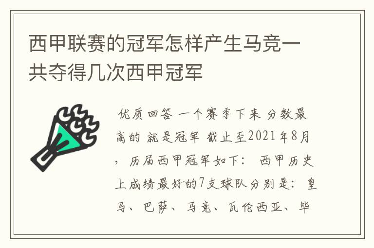 西甲联赛的冠军怎样产生马竞一共夺得几次西甲冠军