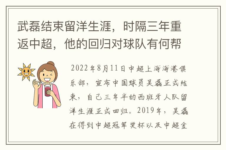 武磊结束留洋生涯，时隔三年重返中超，他的回归对球队有何帮助？