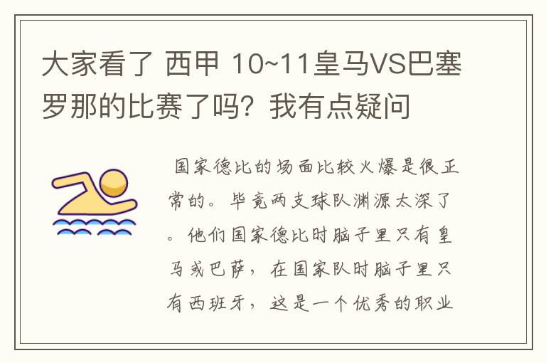 大家看了 西甲 10~11皇马VS巴塞罗那的比赛了吗？我有点疑问