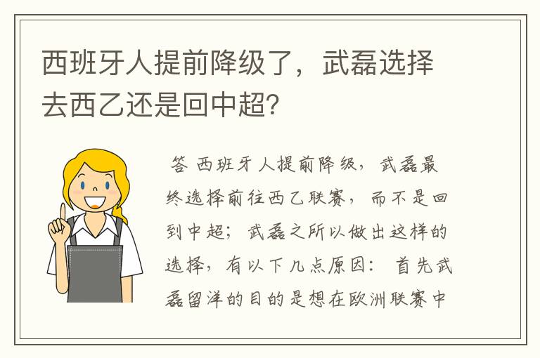 西班牙人提前降级了，武磊选择去西乙还是回中超？