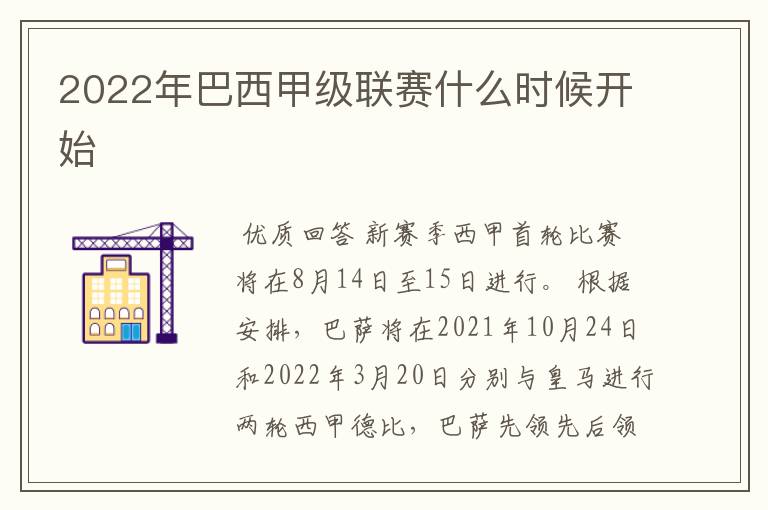 2022年巴西甲级联赛什么时候开始