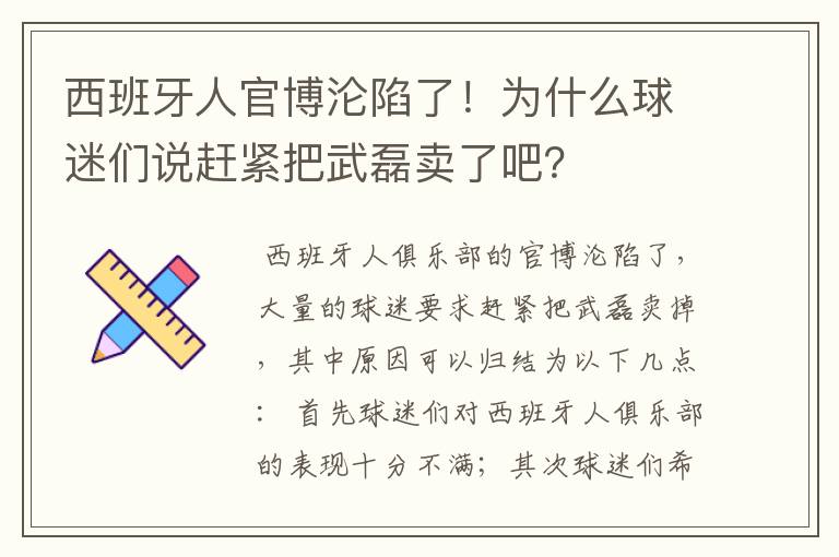 西班牙人官博沦陷了！为什么球迷们说赶紧把武磊卖了吧？