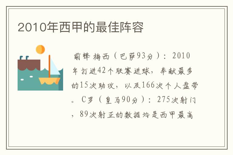 2010年西甲的最佳阵容