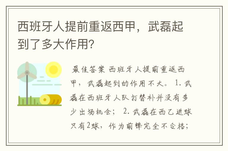 西班牙人提前重返西甲，武磊起到了多大作用？