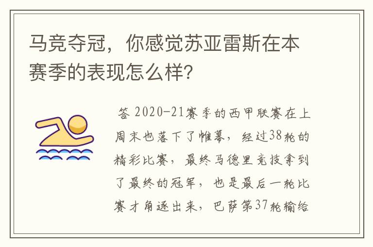 马竞夺冠，你感觉苏亚雷斯在本赛季的表现怎么样？